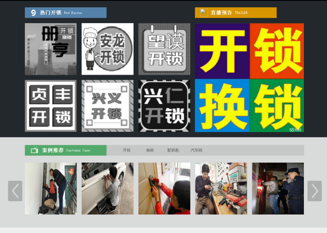 古塔黔西南开锁网门户网站
